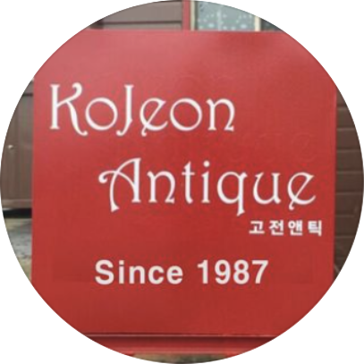 kojeonantiquelogo